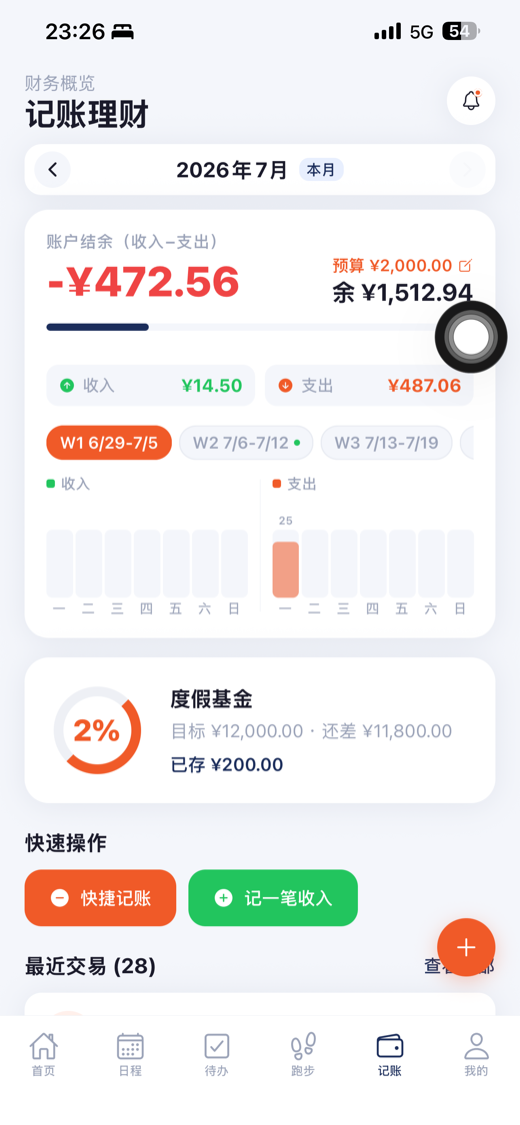 记账主页