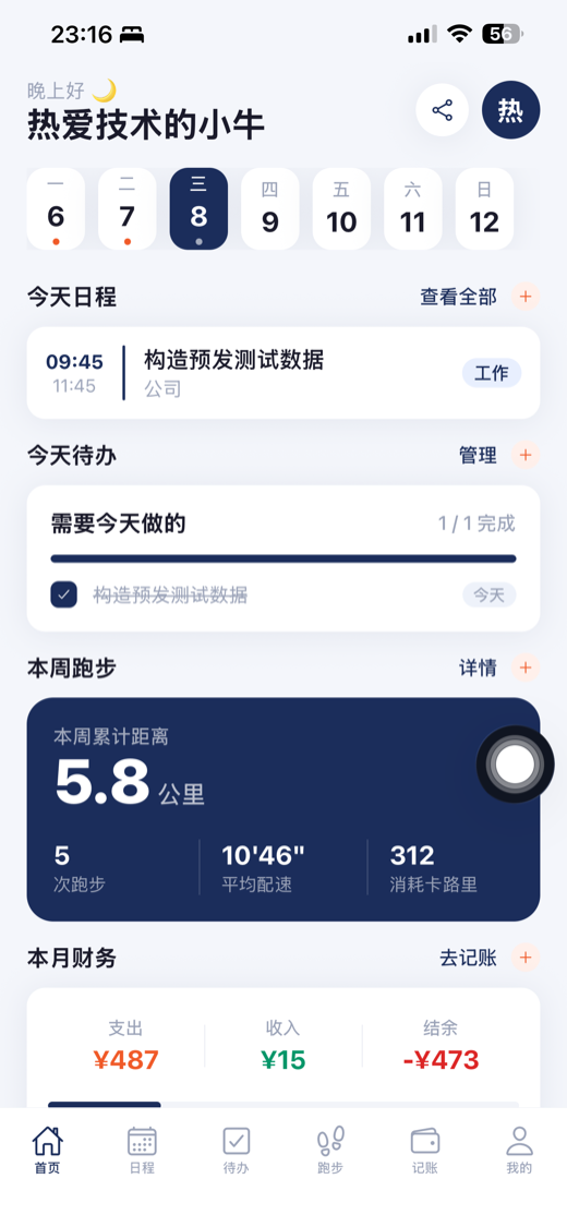 App 首页