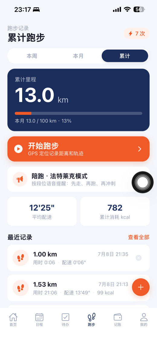 跑步开始页