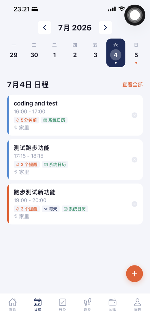 日程列表页